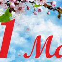 1 Mai – Ziua Muncii