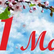 1 Mai – Ziua Muncii